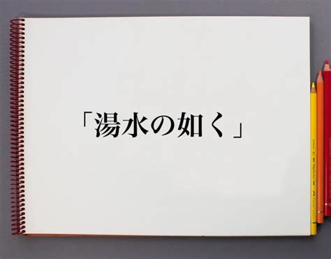 水責め(ミズゼメ)とは？ 意味や使い方